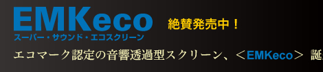 EMKeco �X�[�p�[�E�T�E���h�E�G�R�X�N���[���@�G�R�}�[�N�F��̉������ߌ^�X�N���[��